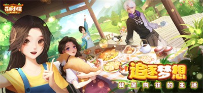 花田小院
