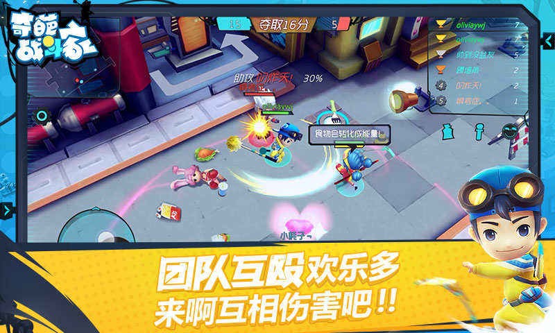奇葩战斗家