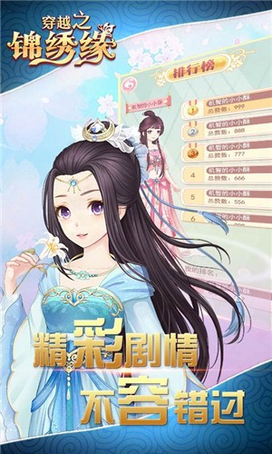 穿越之锦绣缘苹果版