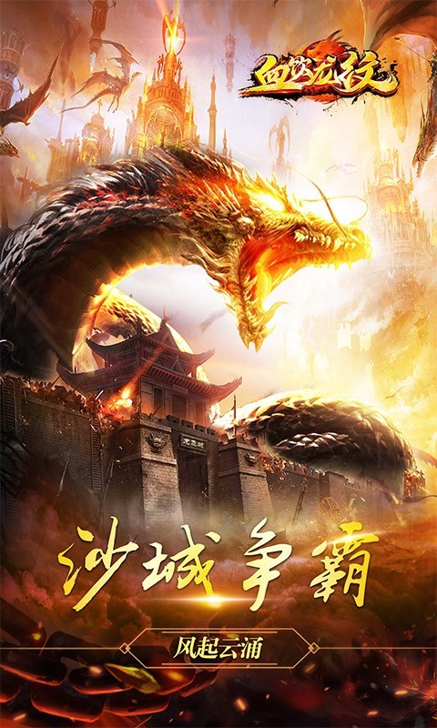 血饮龙纹切割版