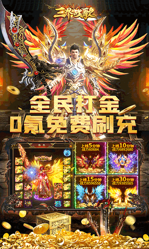 三界战歌最新版