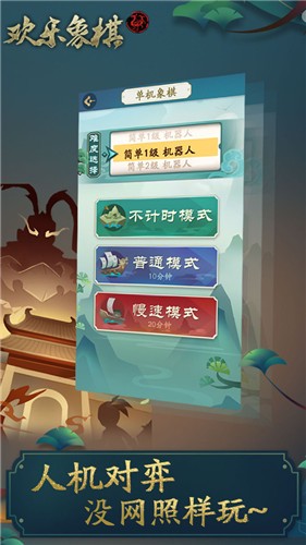 欢乐象棋2023