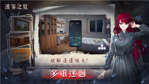 迷雾之夏不删档测试