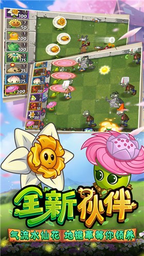 植物大战僵尸2正版2023