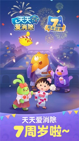 天天爱消除1.91.0