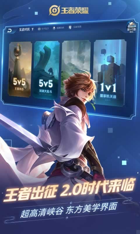王者荣耀0.61.1.2