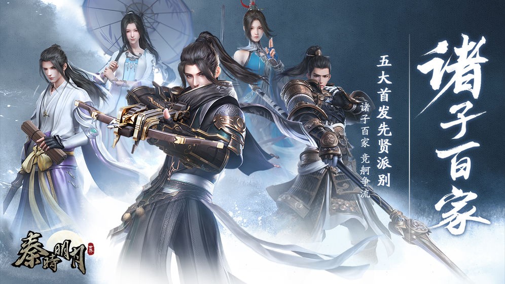 秦时明月世界游戏