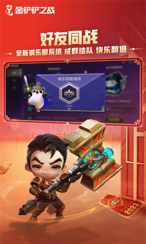 金铲铲之战1.2.6