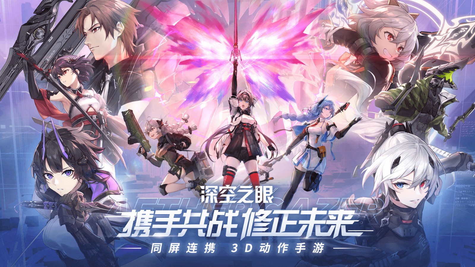 深空之眼安卓正版
