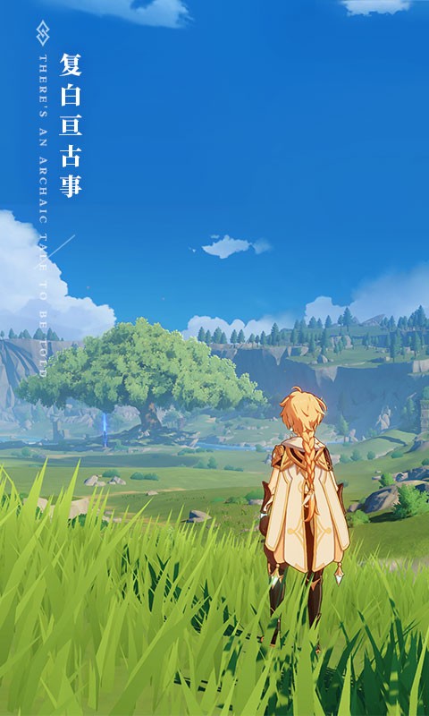 原神启程