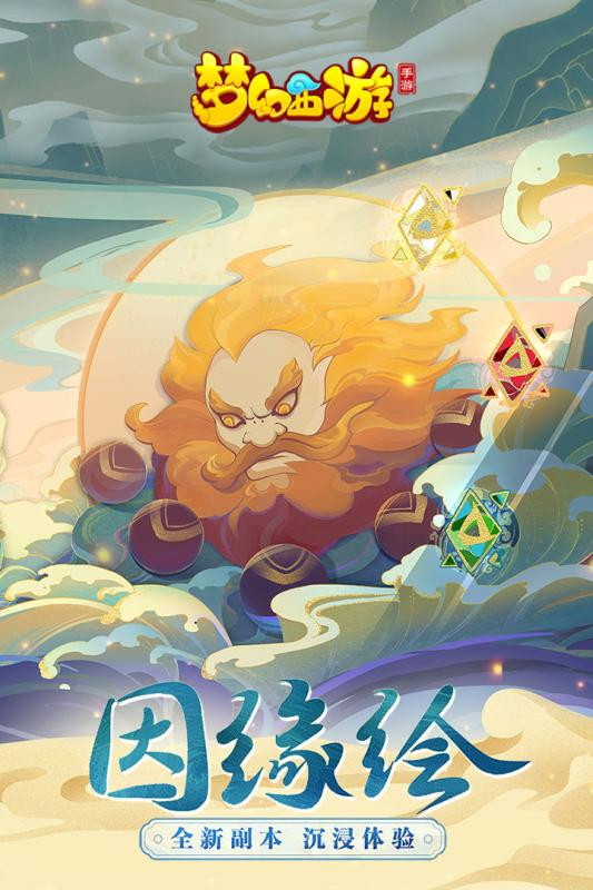 梦幻西游手游