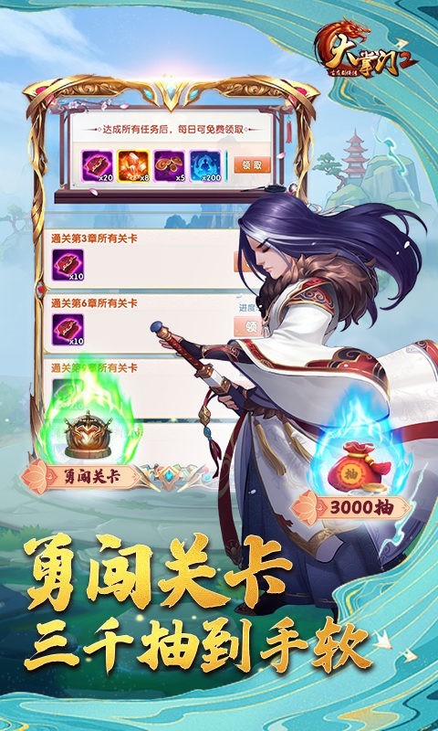 大掌门2官方正版