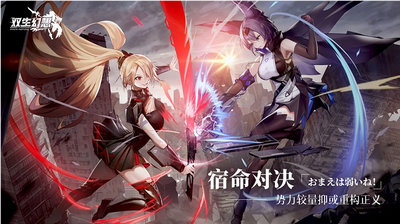 双生幻想应用宝版