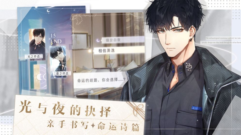 腾讯光与夜之恋