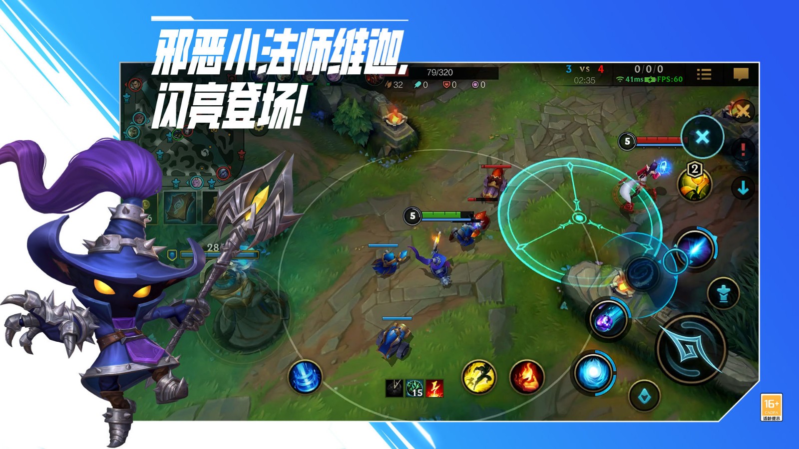 英雄联盟手游夺冠庆典