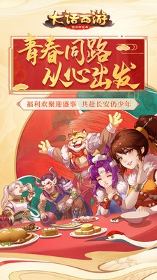大话西游手游