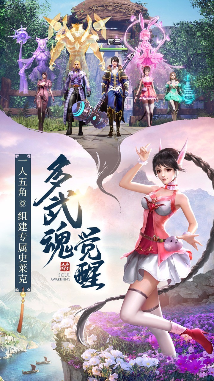 斗罗大陆安卓版