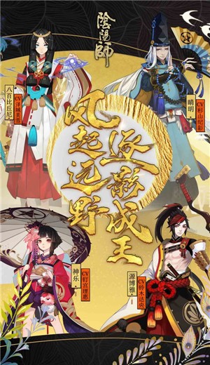 阴阳师年节祈岁