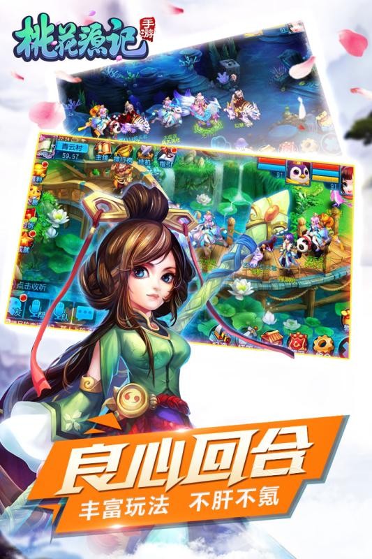 桃花源记