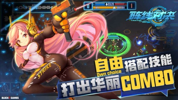 阵线对决