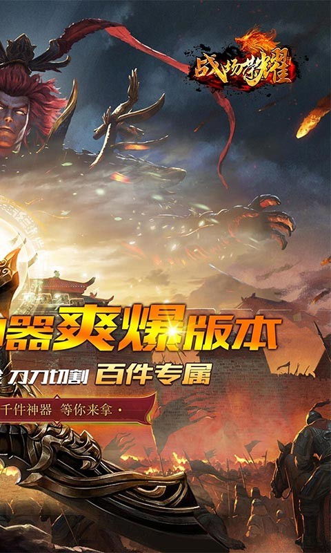 战场荣耀三国神器超变