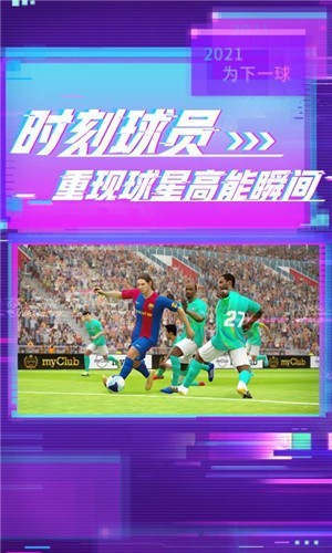实况足球5.5.1网易版