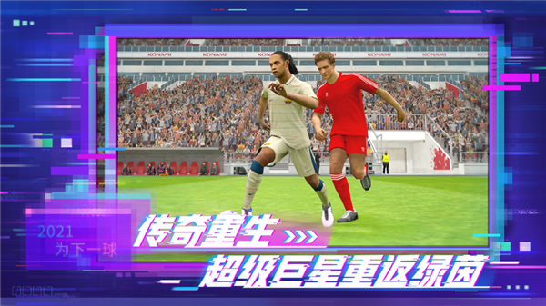 实况足球5.3.1