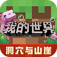 我的世界1.18.30.31安卓最新版