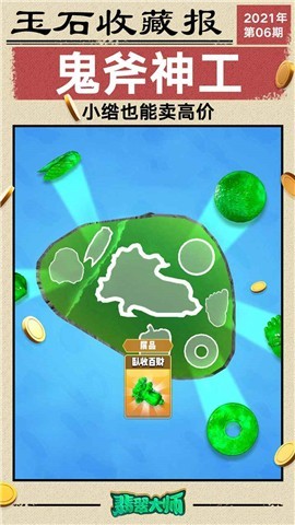 翡翠大师开发者模式