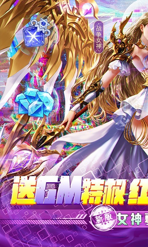 女神联盟2GM版