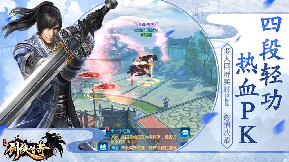 剑侠传奇
