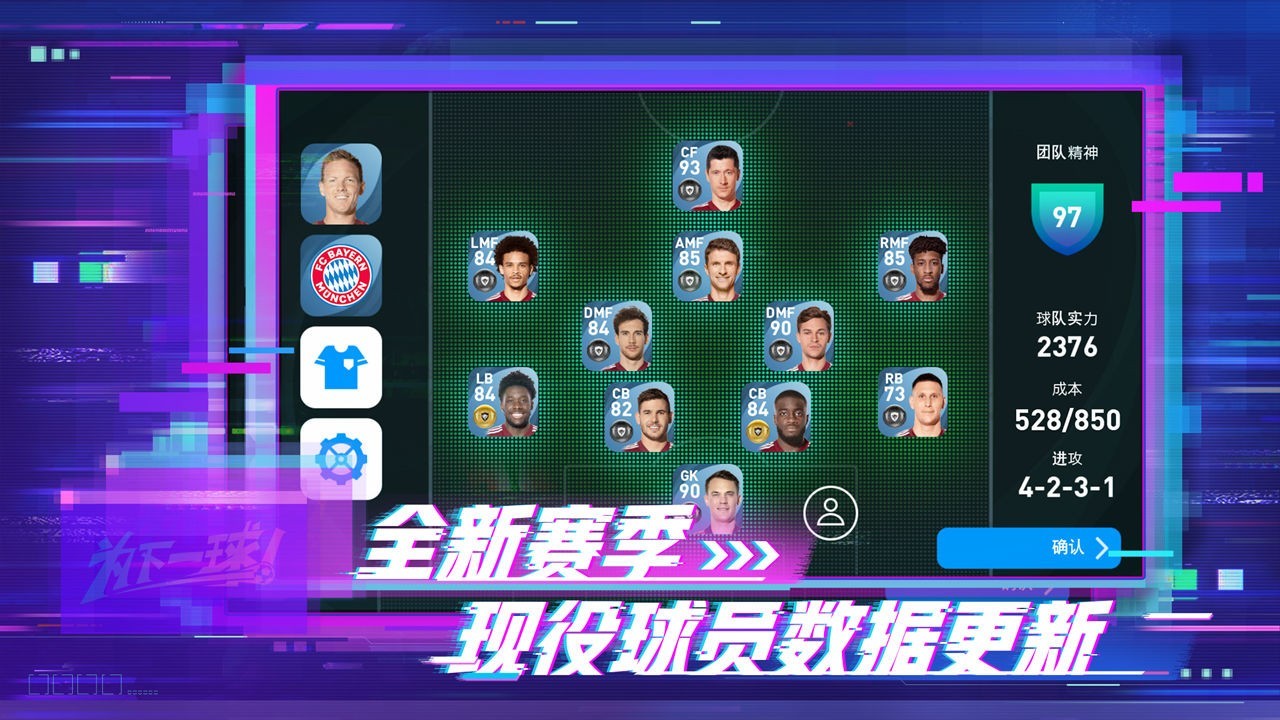 实况足球5.9.0网易版