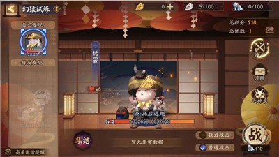 阴阳师万象猿屋