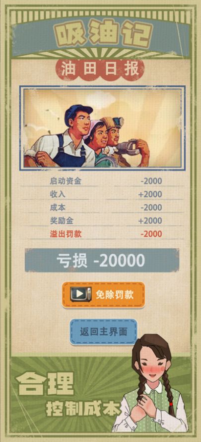 吸油记2023最新版
