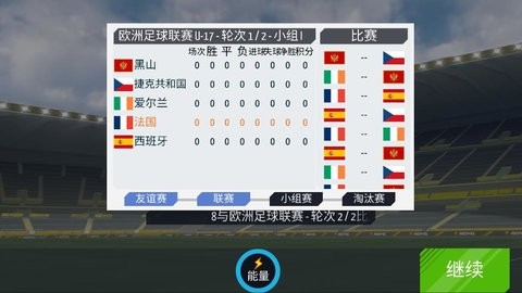 绿茵传奇单机版
