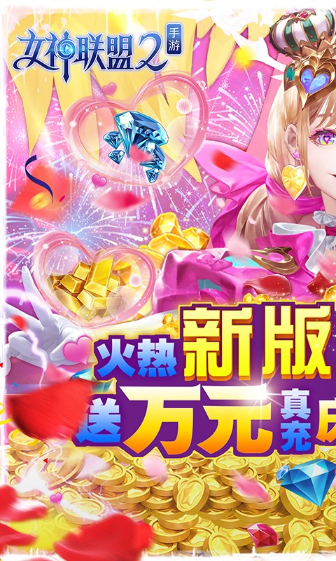 女神联盟2官方版
