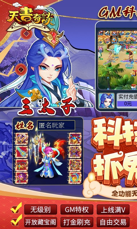 天书奇谈官方版