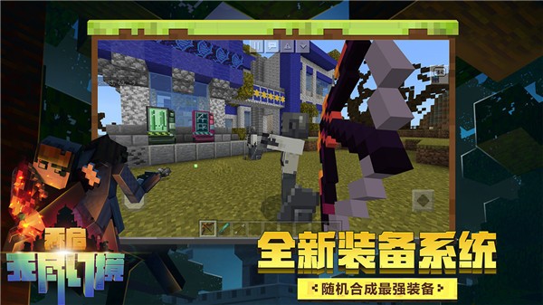 我的世界堕天降临