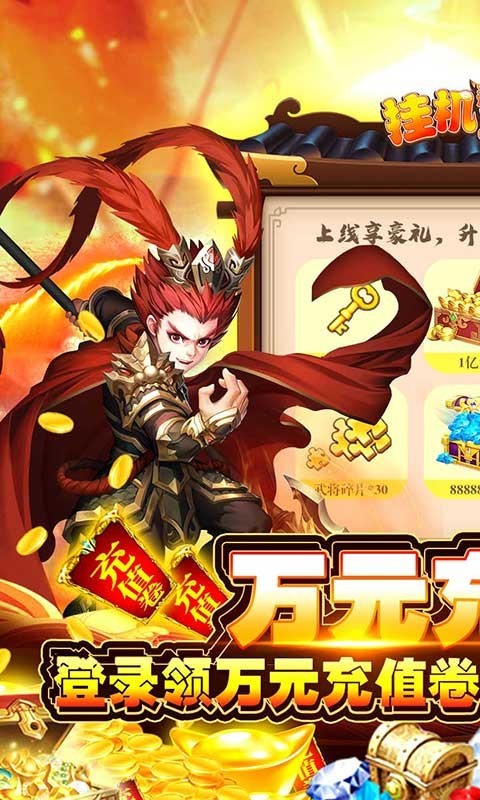 挂机那三国官方版