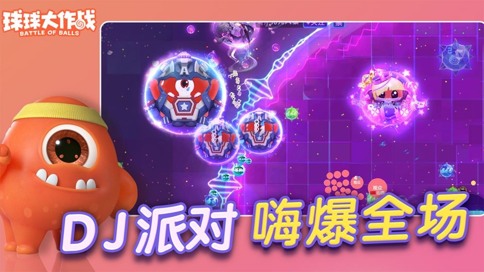球球大作战先行服