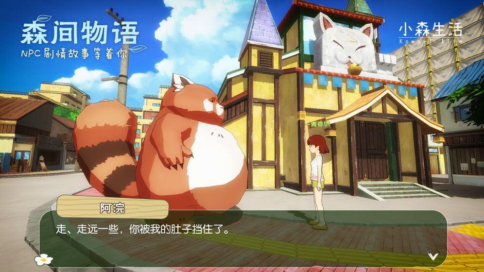 小森生活 官网版