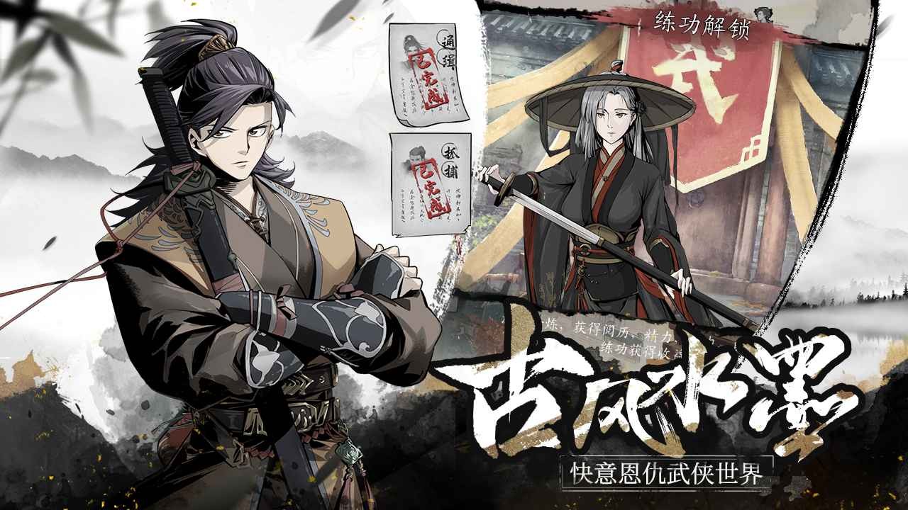 踏马江湖游戏