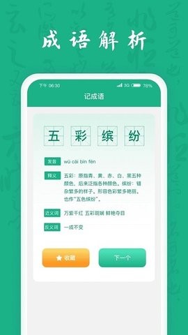 疯狂成语王红包版