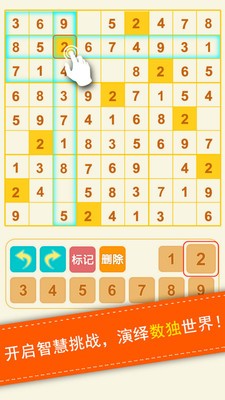 数独最新版