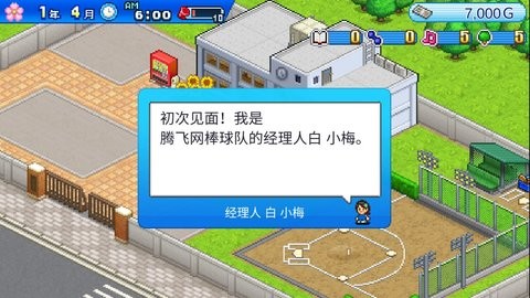 棒球学院物语debug