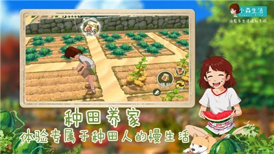 小森生活1.11.1