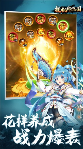 挂机那三国安卓版