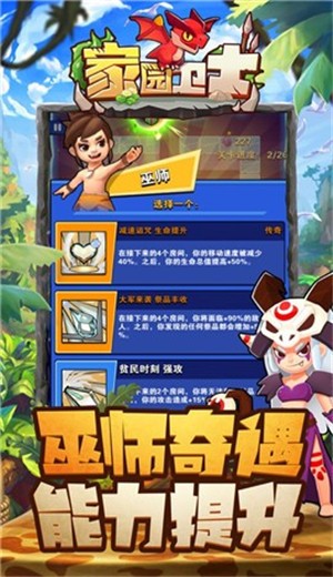 家园卫士安卓版