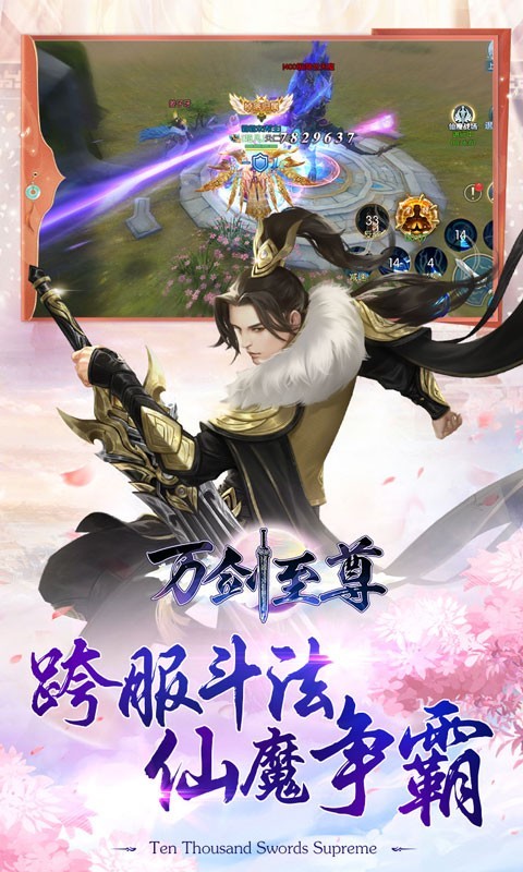 万剑至尊官方正版