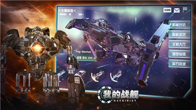 我的战舰最新版